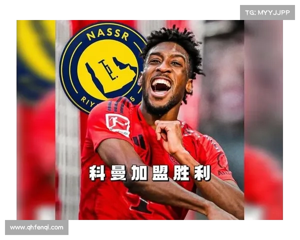 罗马诺透露科曼有意加盟利雅得胜利 各方谈判正在积极推进中 罗马诺透露科曼有意加盟利雅得胜利 各方谈判正在积极推进中