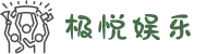 极悦娱乐-科技赋能场景,让游戏更有趣。